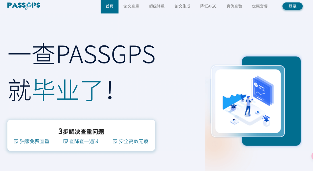 PASSGPS