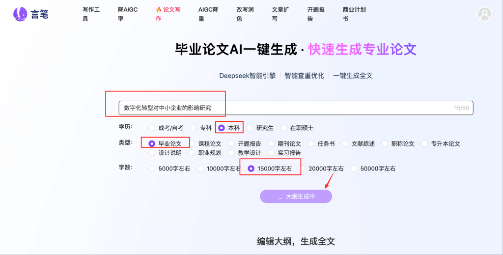 言笔-数字化转型对中小企业的影响研究 (1)