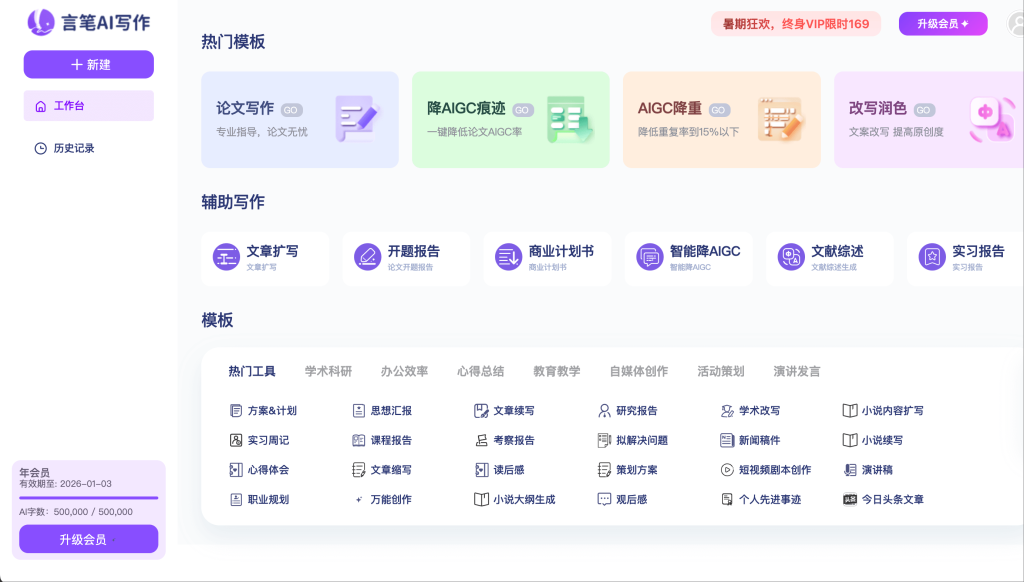 言笔ai目录