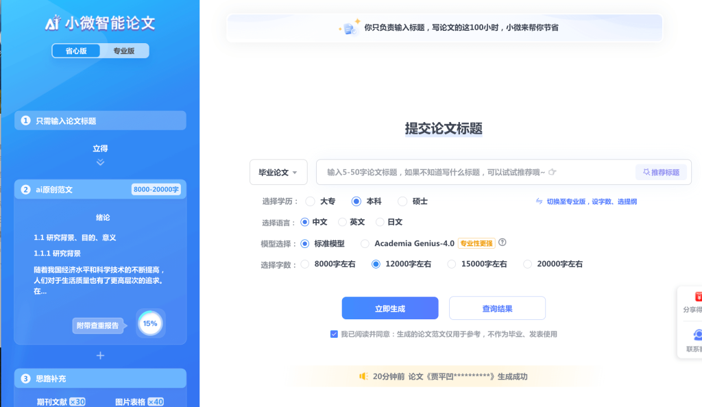 小微智能论文