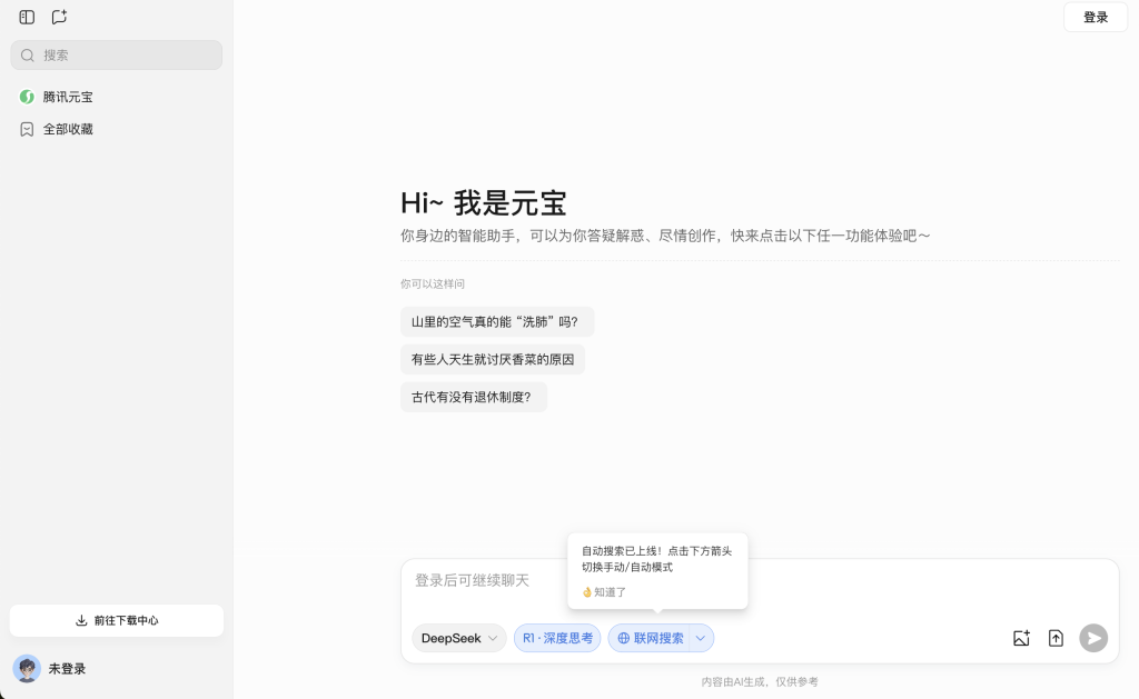 腾讯元宝