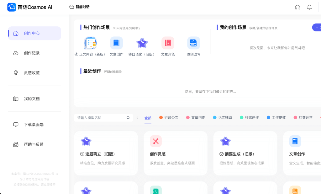 宙语AI