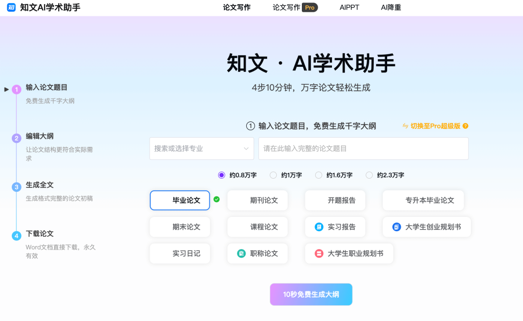 知文AI学术助手