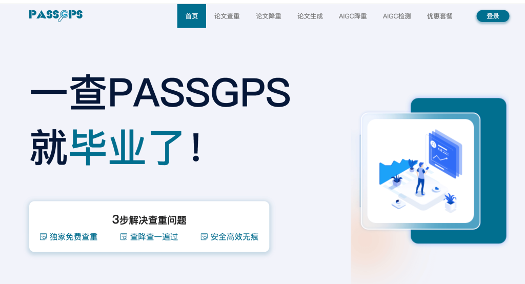 PASSGPS